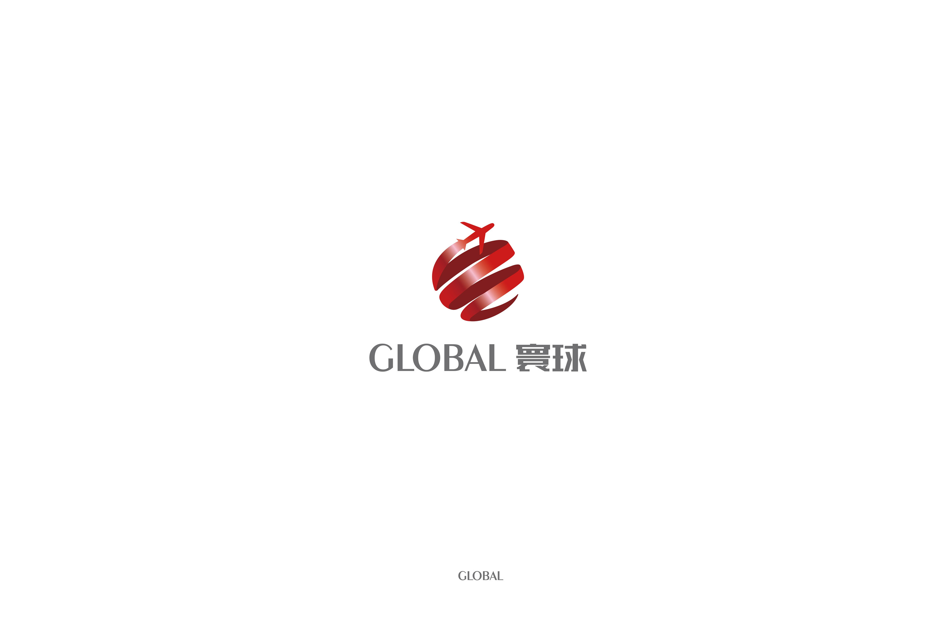 广州寰球供应链贸易有限公司2