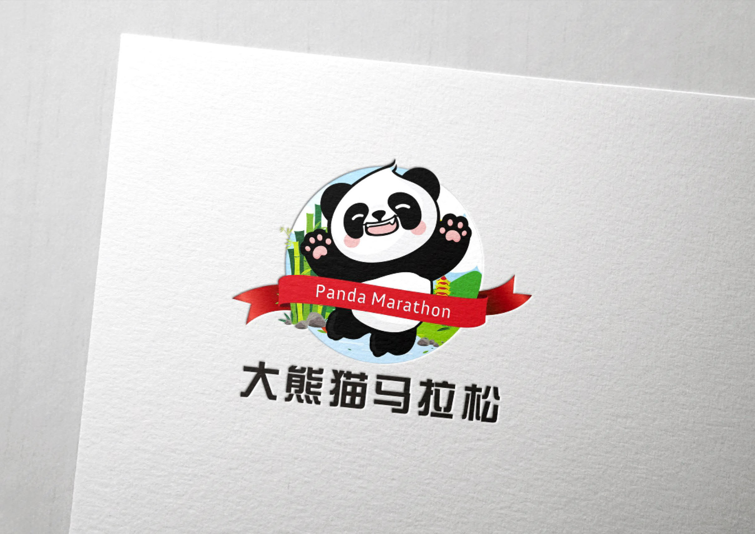 大熊猫马拉松LOGO3