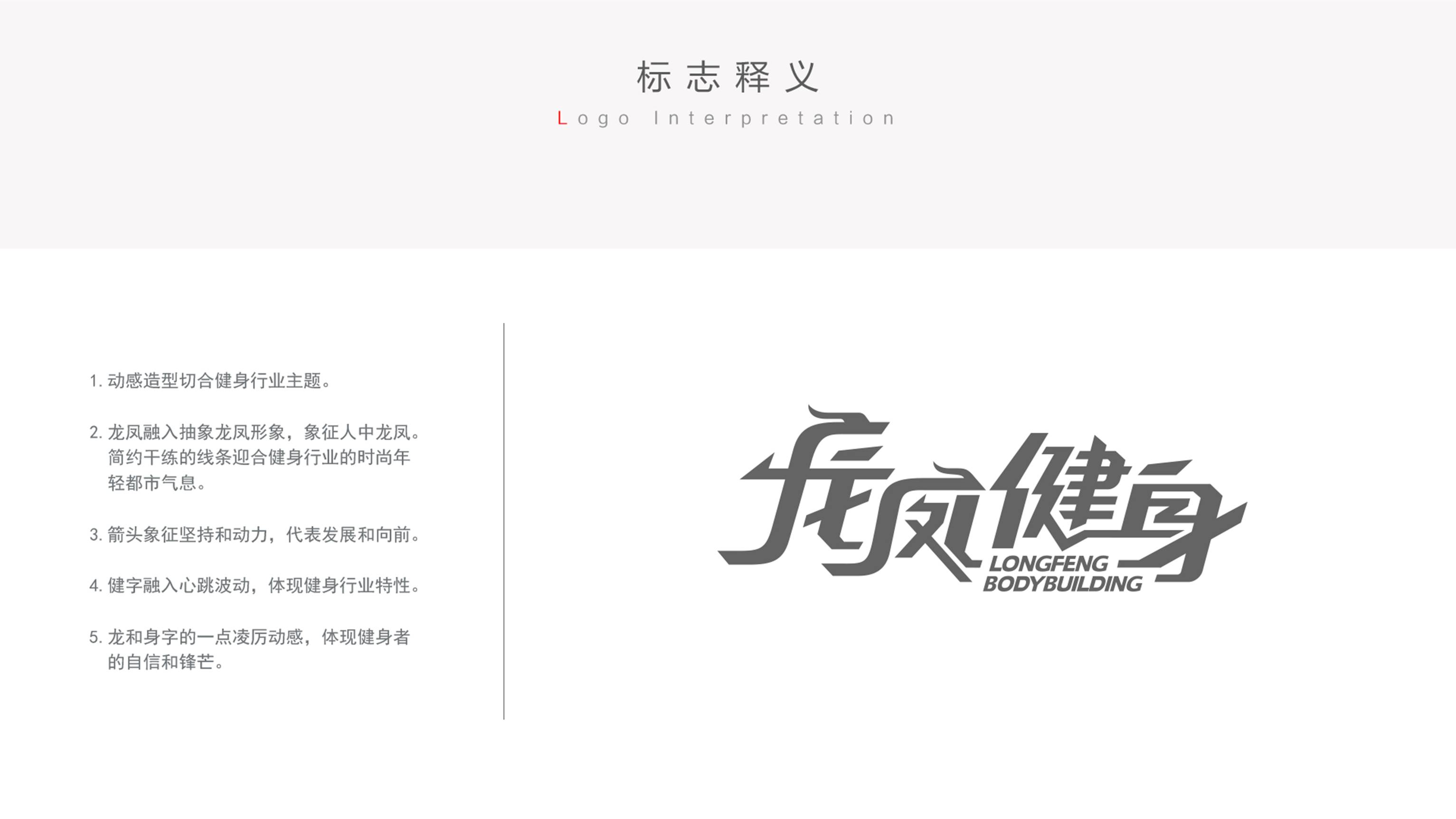 龙凤健身1