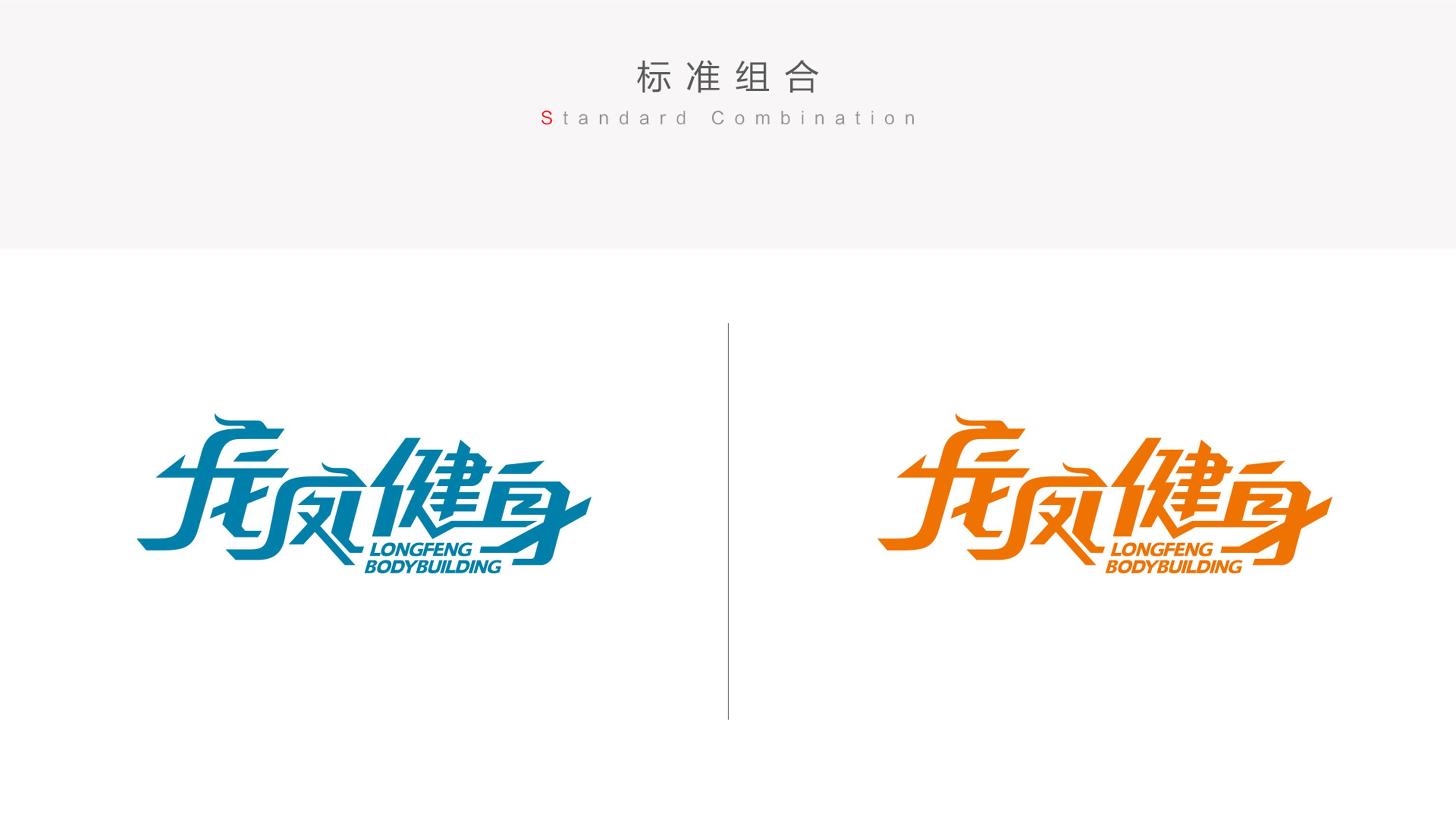 龙凤健身2