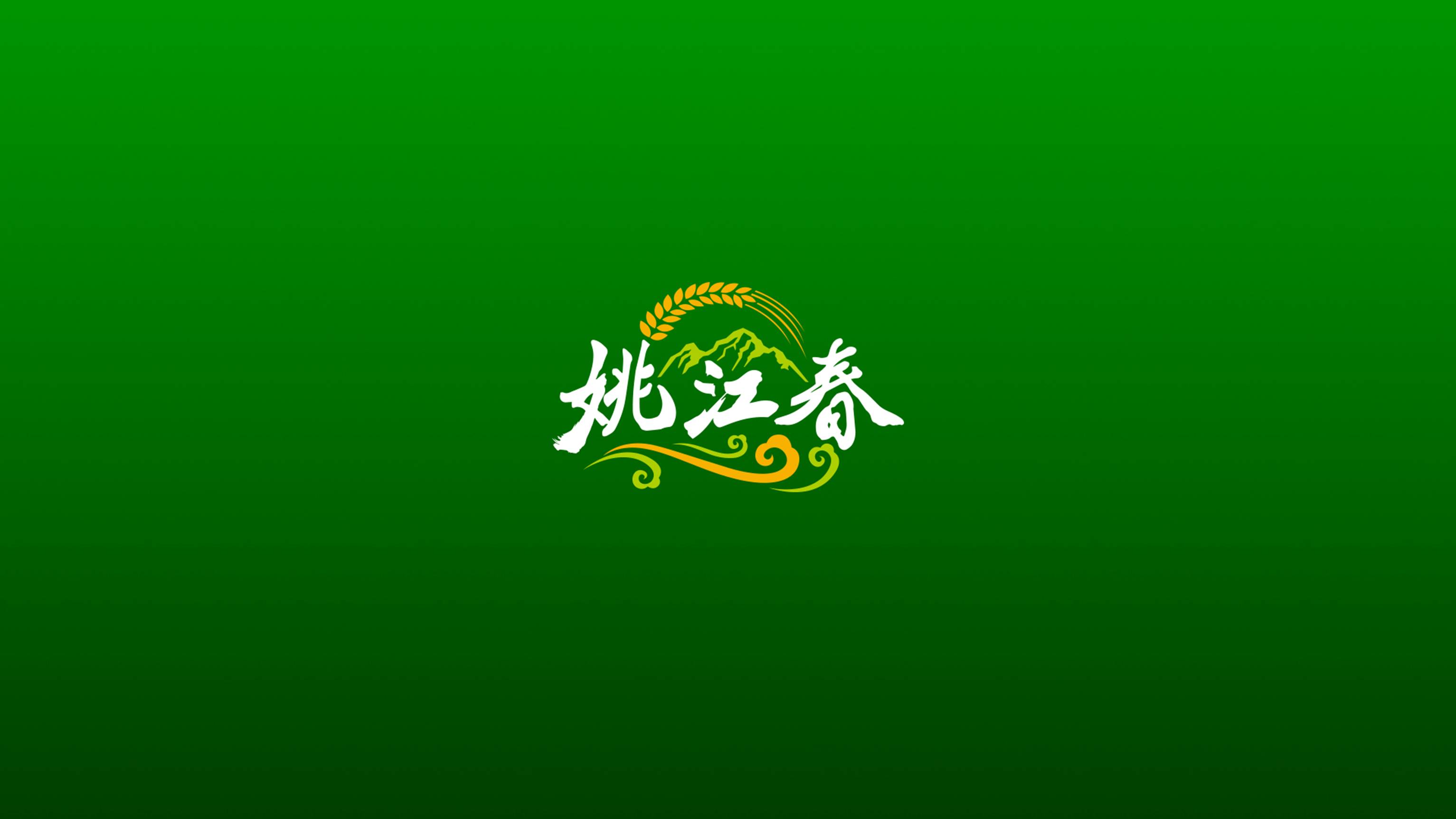 姚江春3