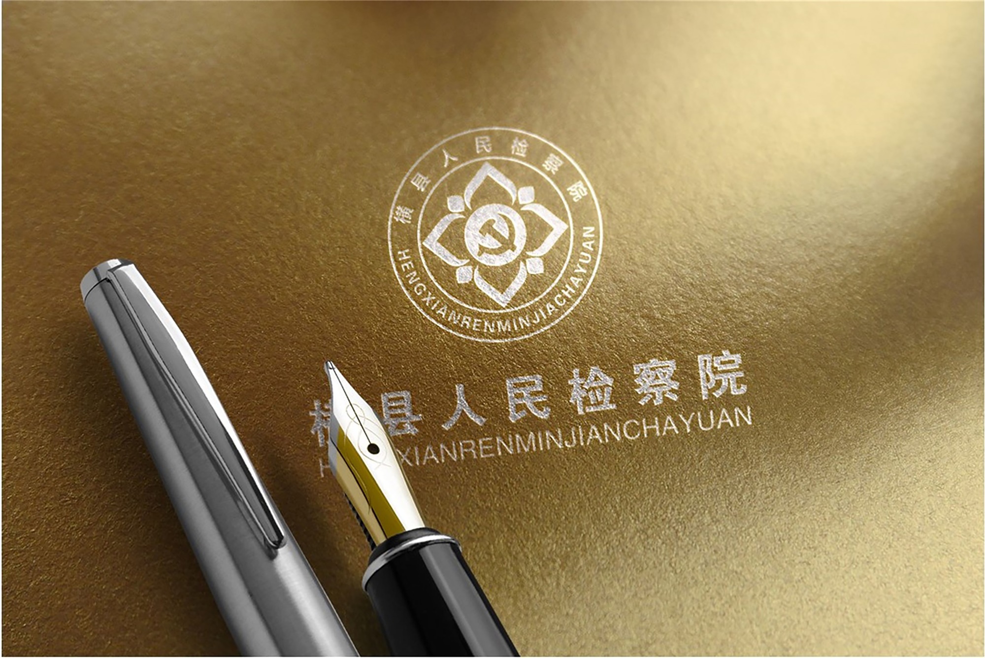 广西壮族自治区横县人民检察院5