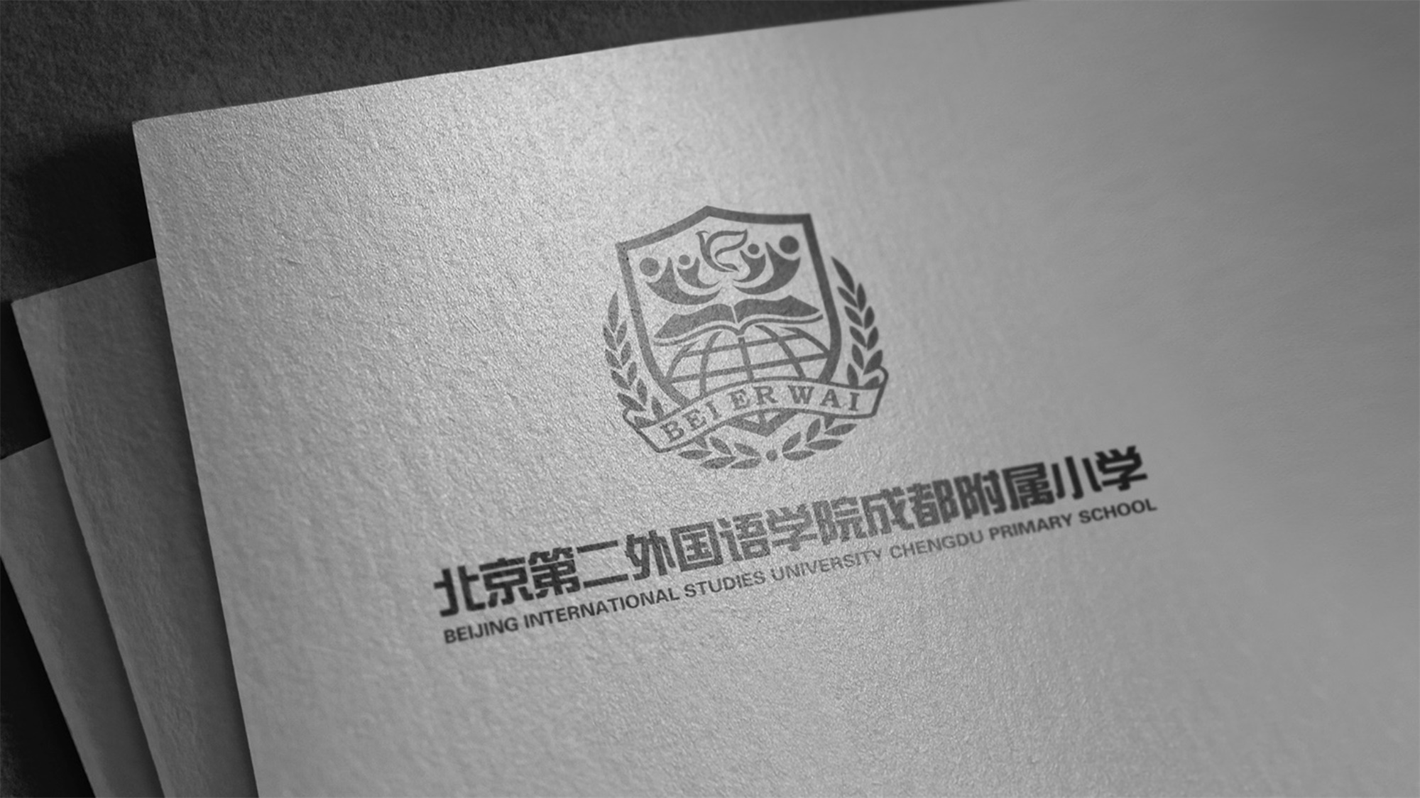 北京第二外国语学院成都附属小学4