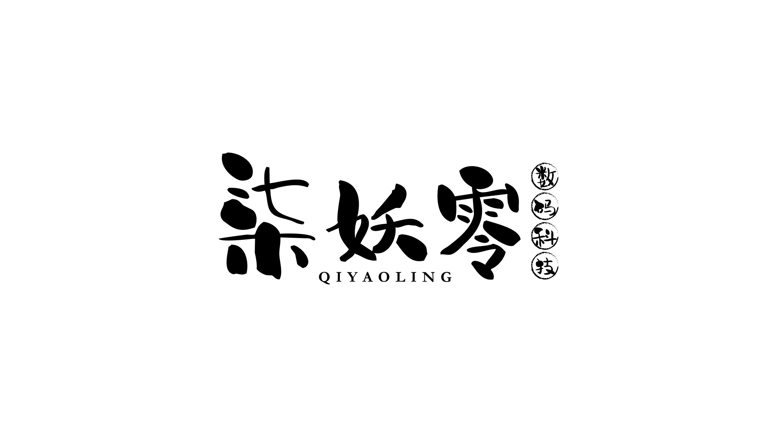 山东柒妖零数码科技有限公司1