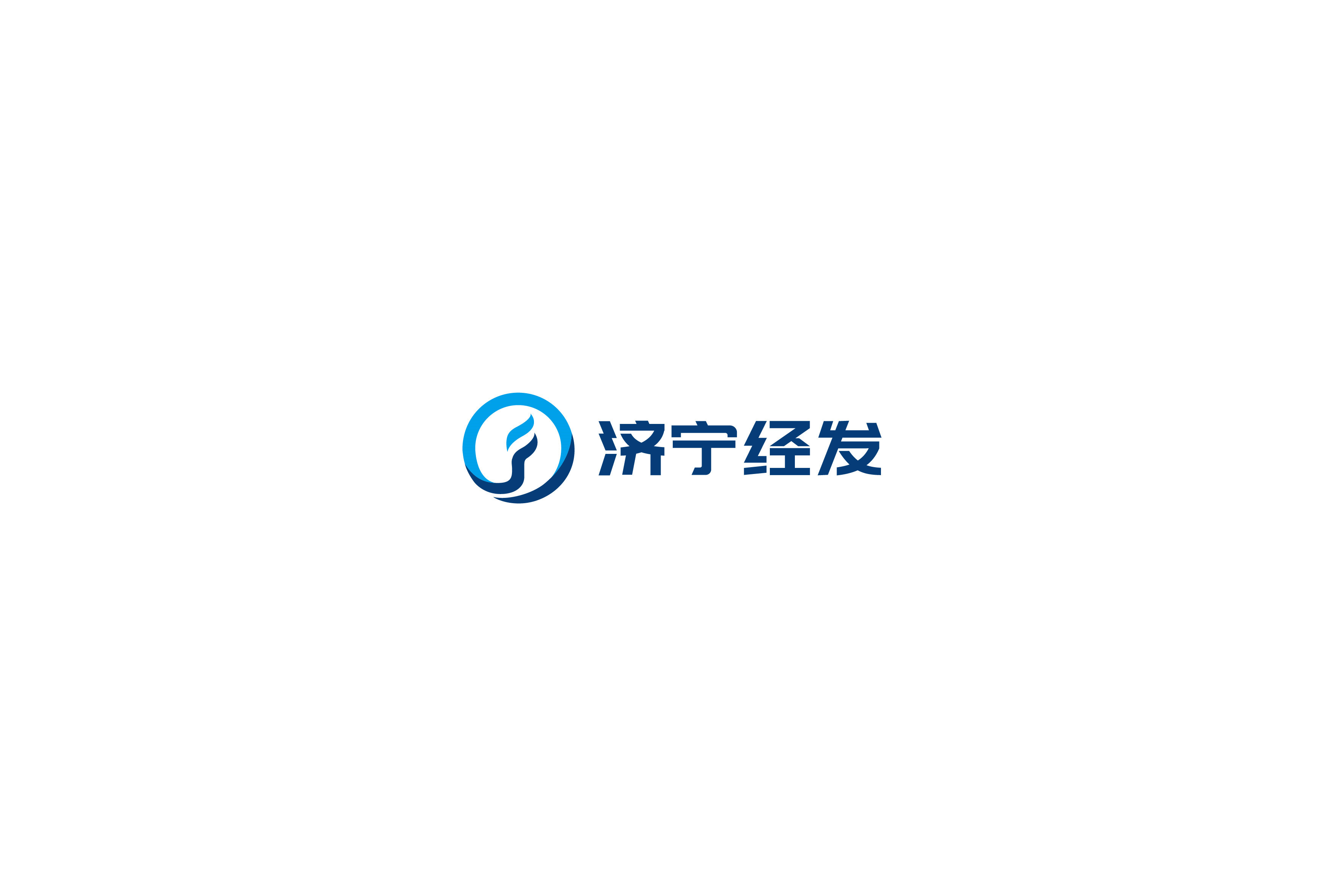 济宁经发投资集团有限公司2
