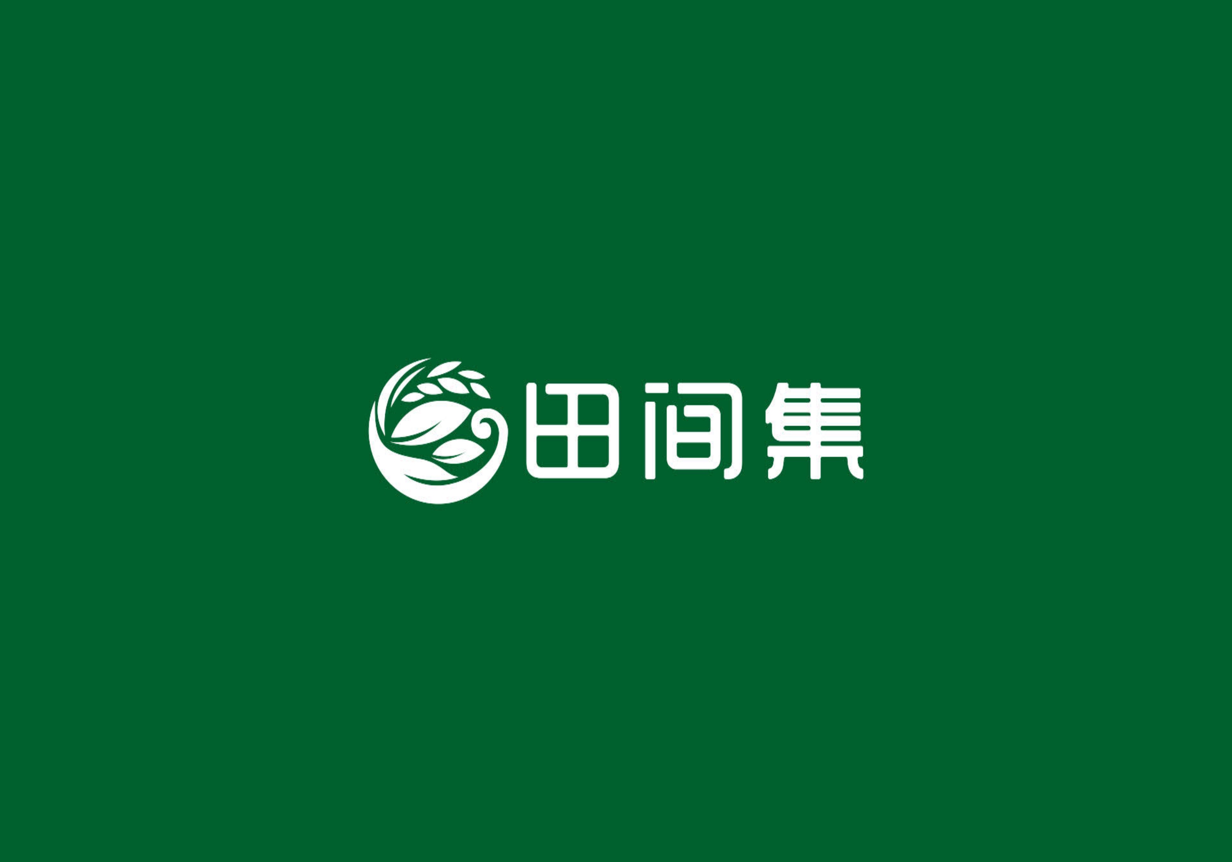 汇睿科（田间集）5