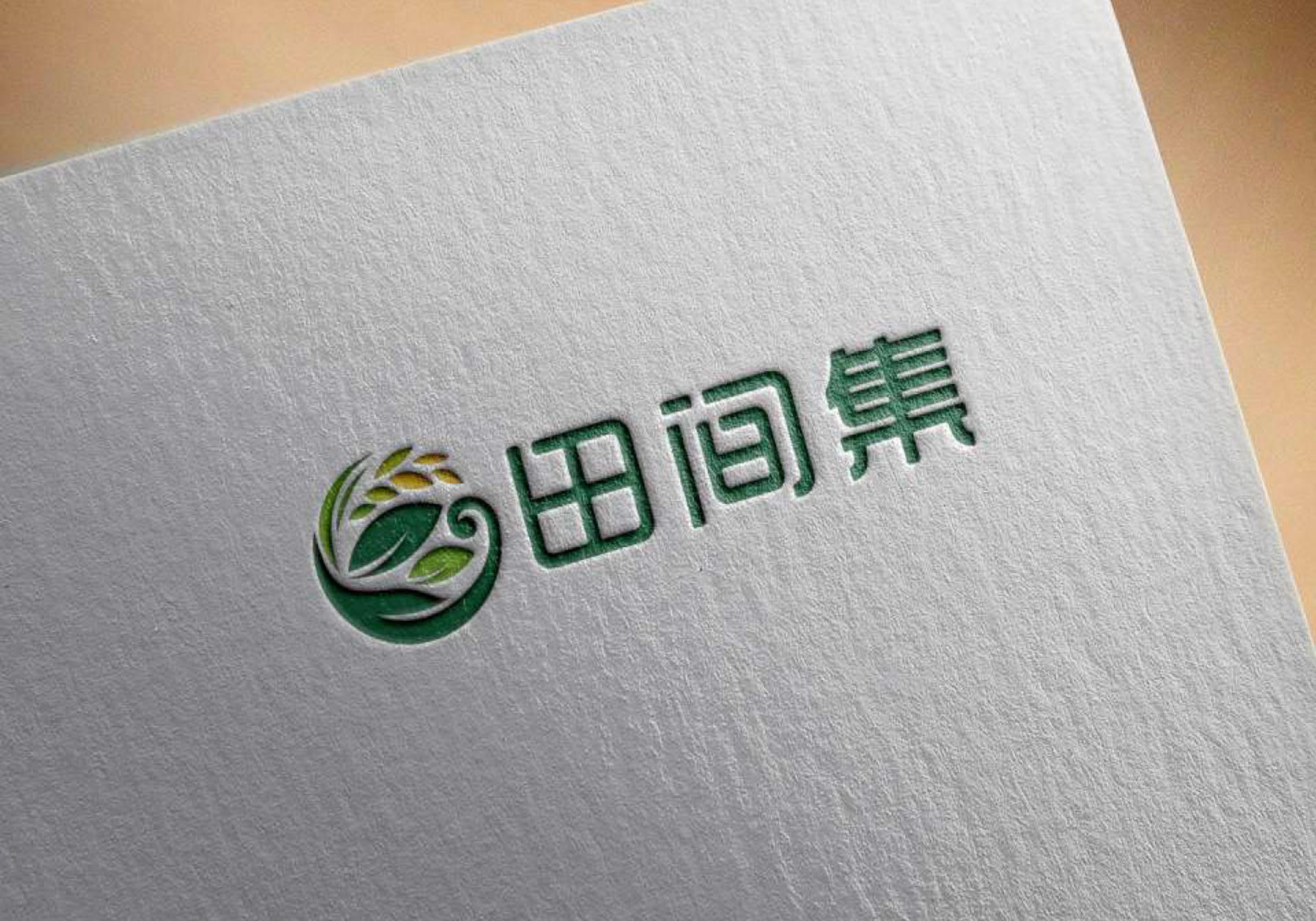 汇睿科（田间集）7